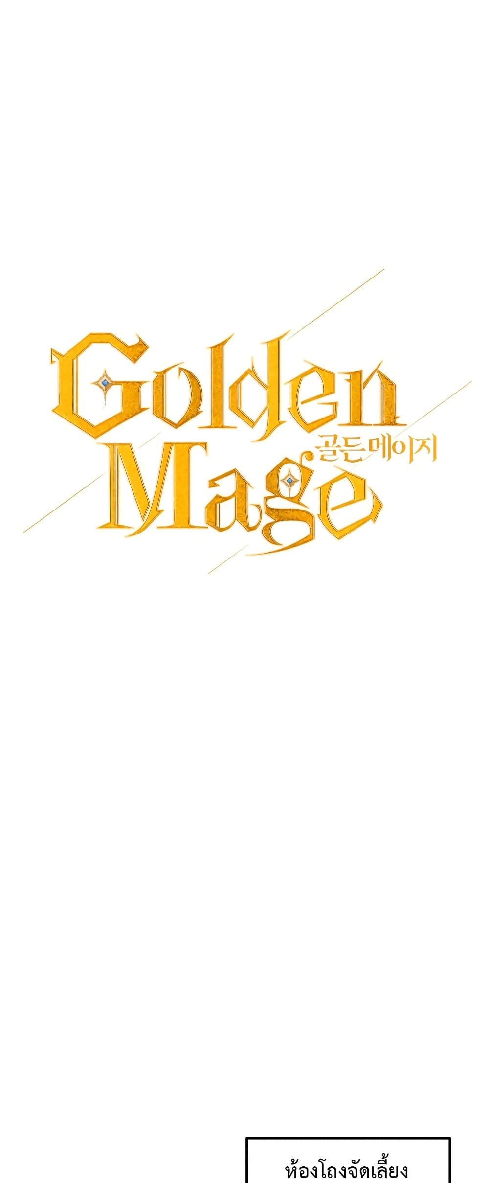 Golden Mage page 1