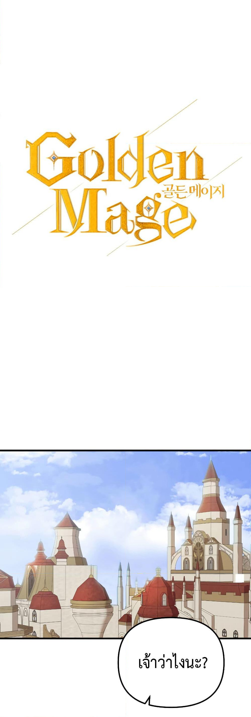 Golden Mage page 1