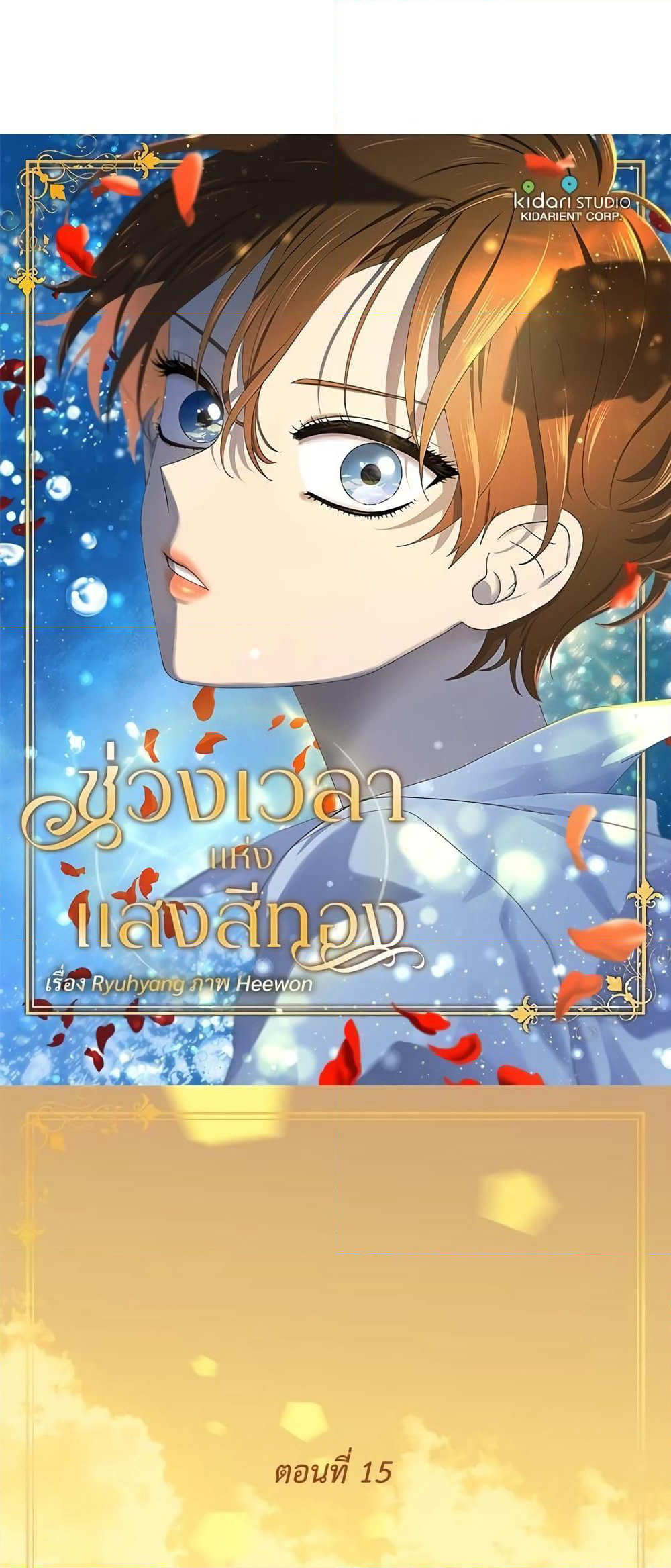 Golden Time page 2