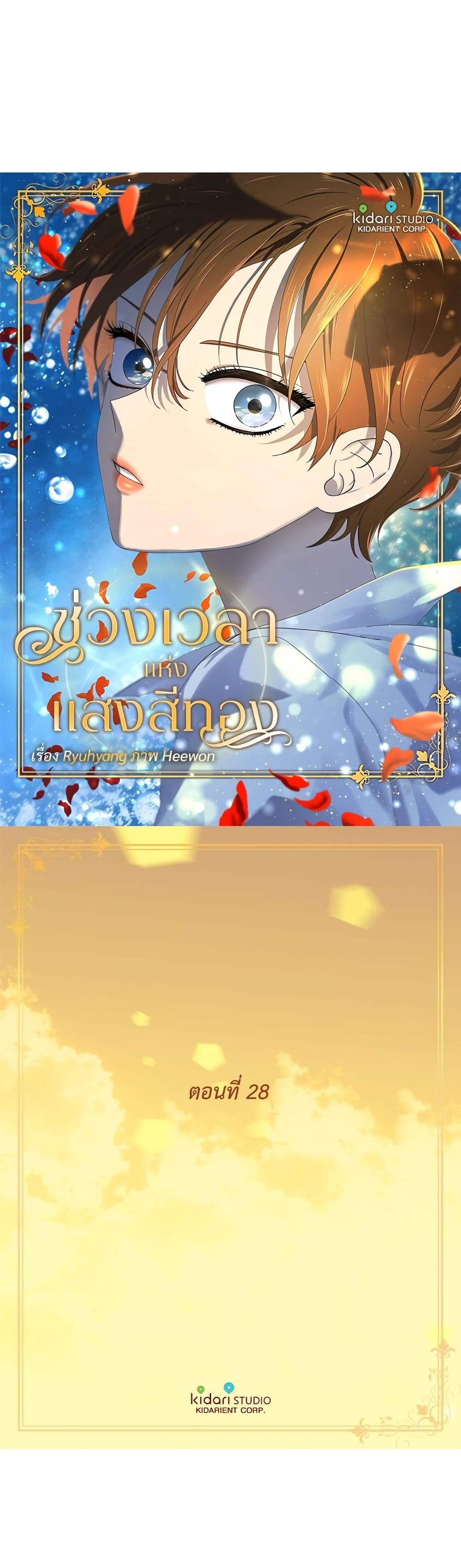 Golden Time page 2