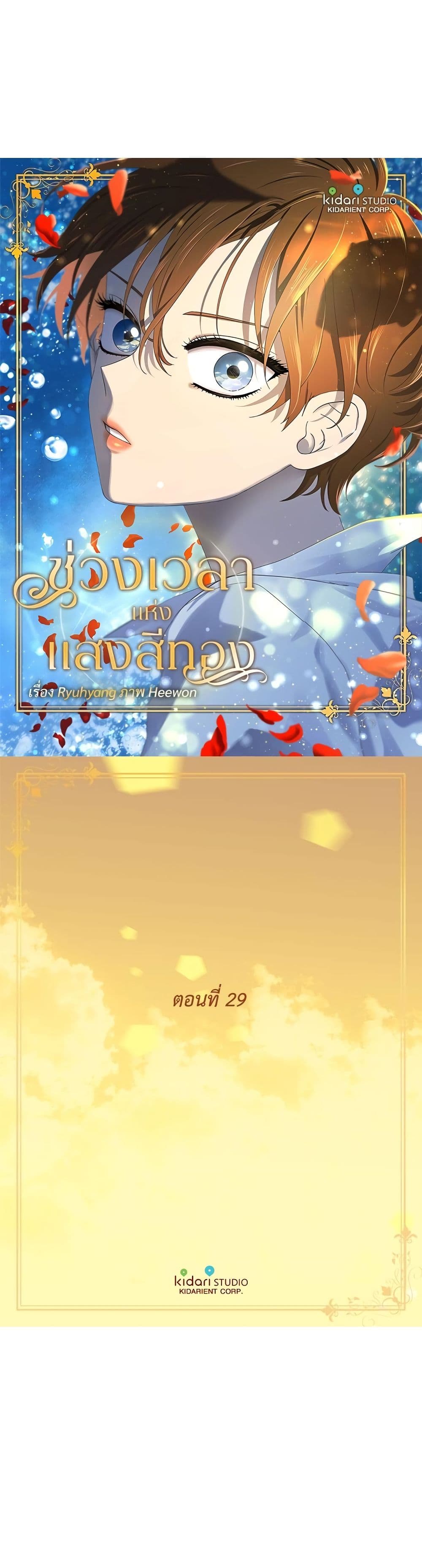 Golden Time page 2