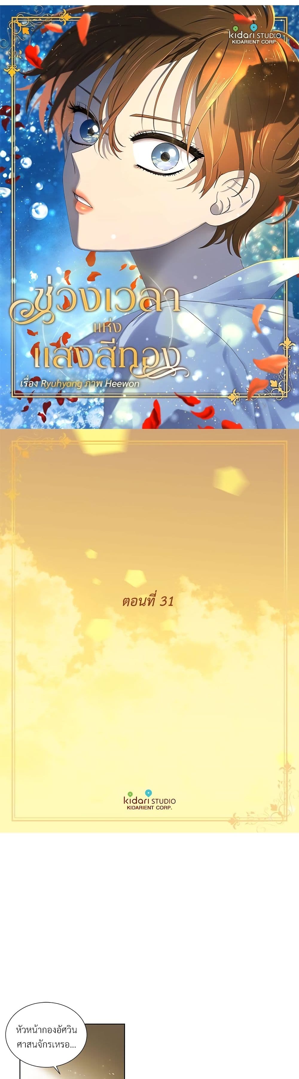 Golden Time page 2