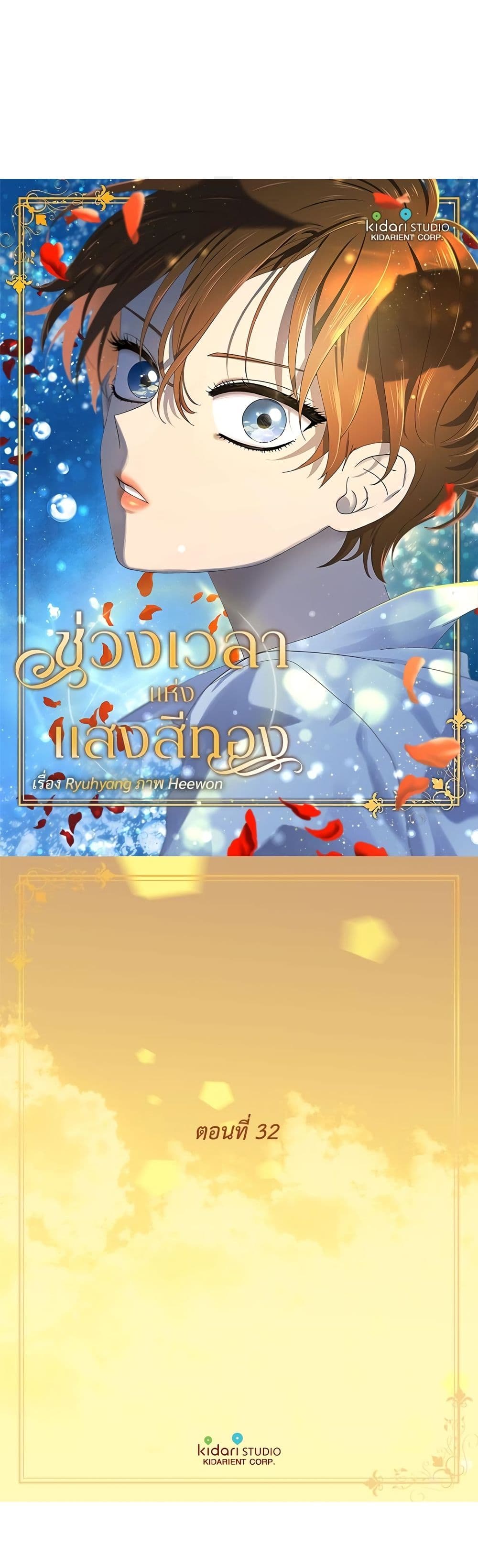 Golden Time page 2