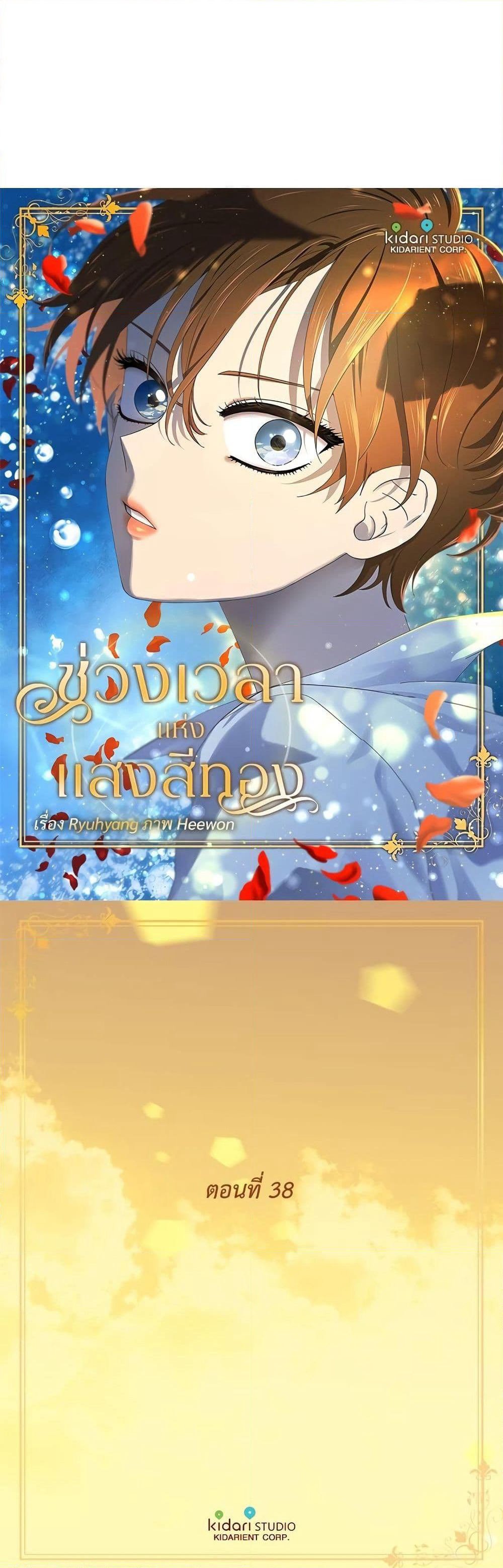 Golden Time page 2