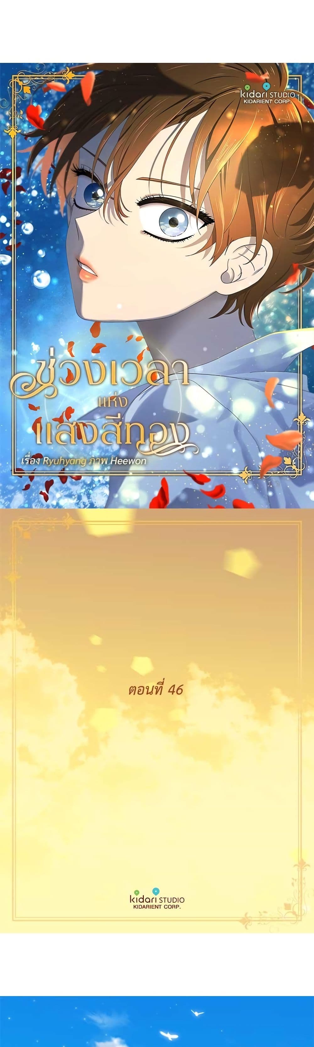 Golden Time page 2