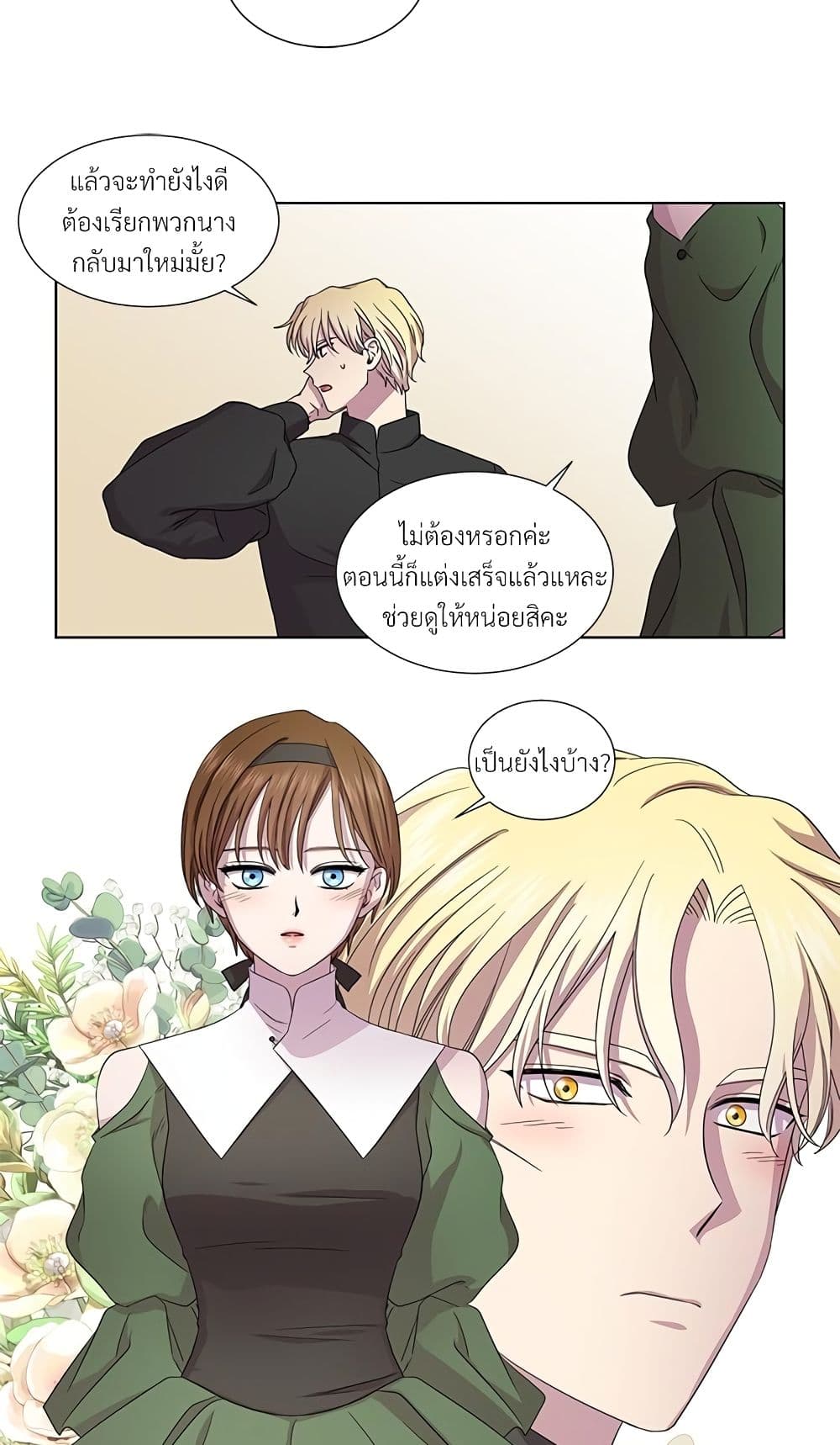 Golden Time page 8