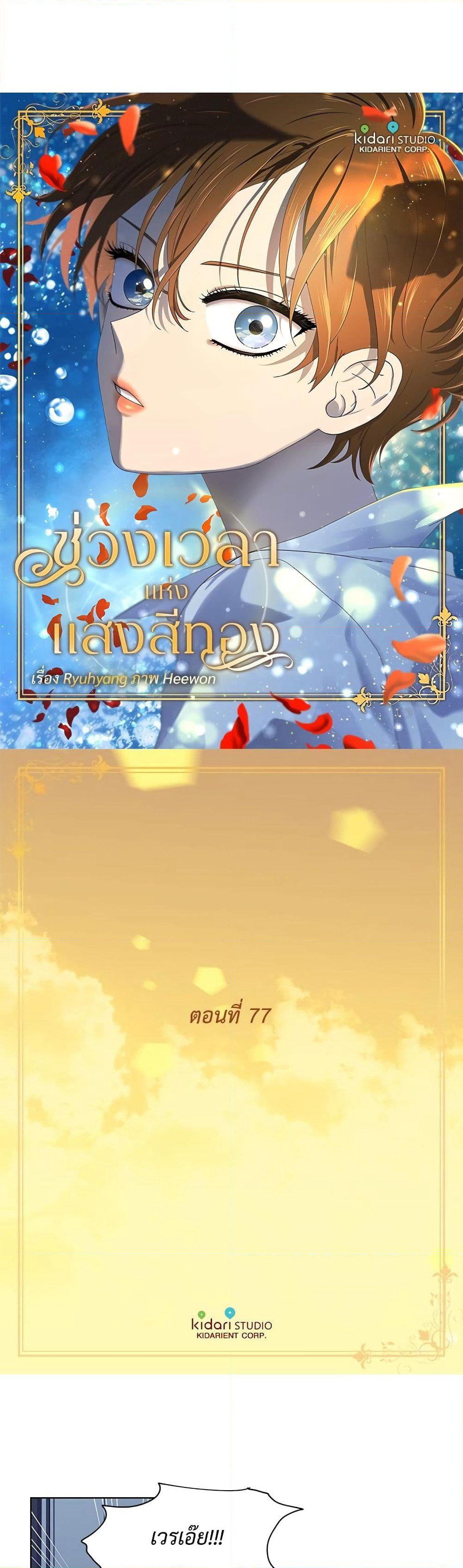 Golden Time page 2