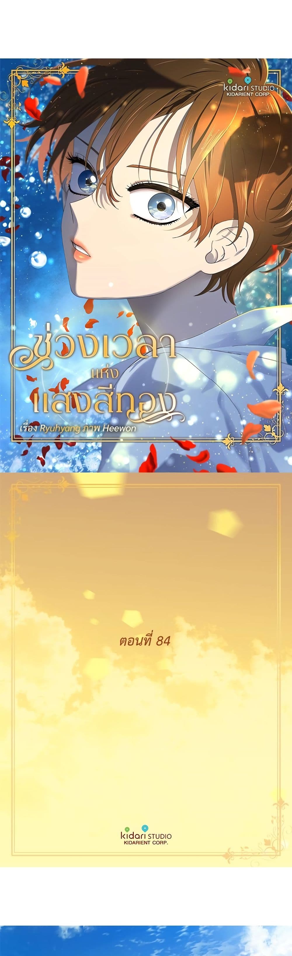 Golden Time page 2