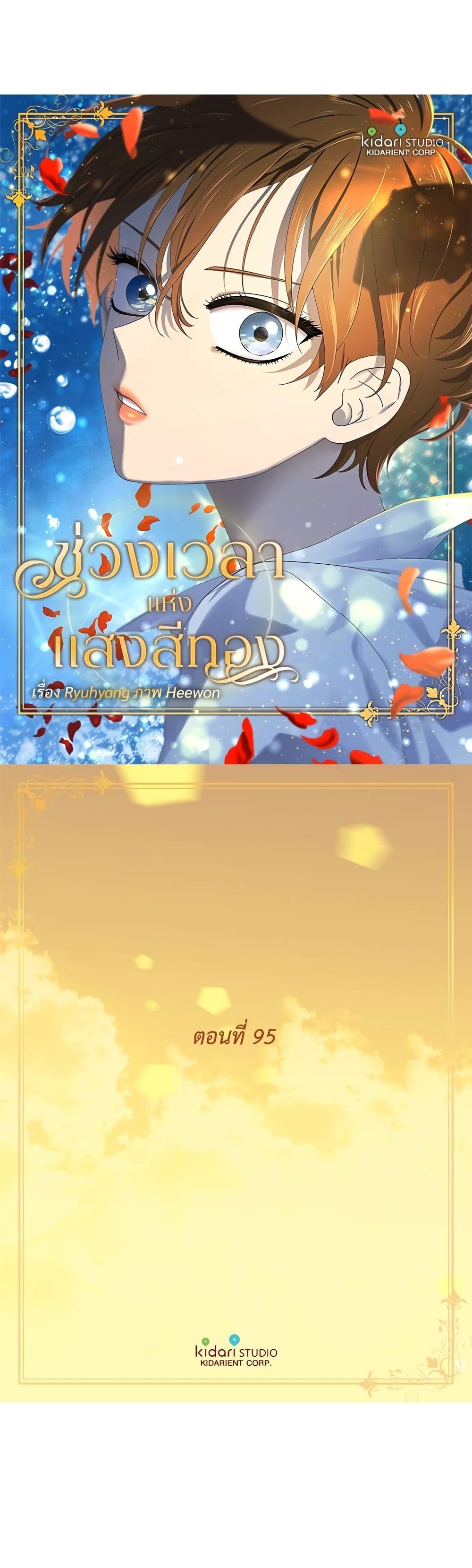 Golden Time page 2
