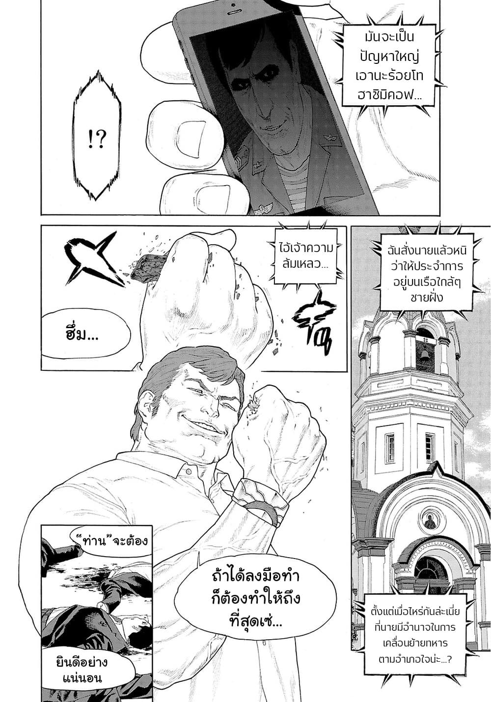 Golosseum ?? page 26