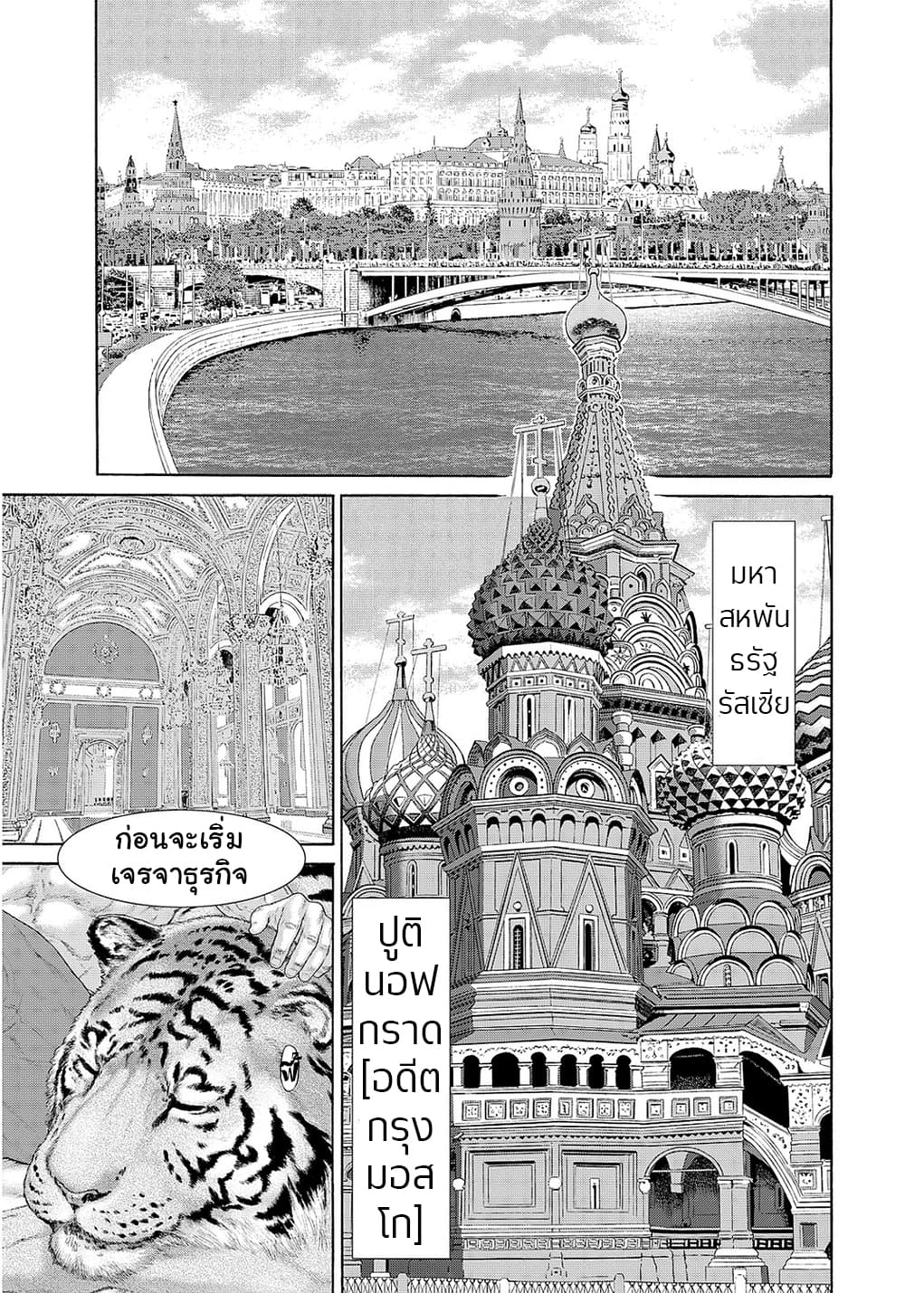 Golosseum ?? page 27