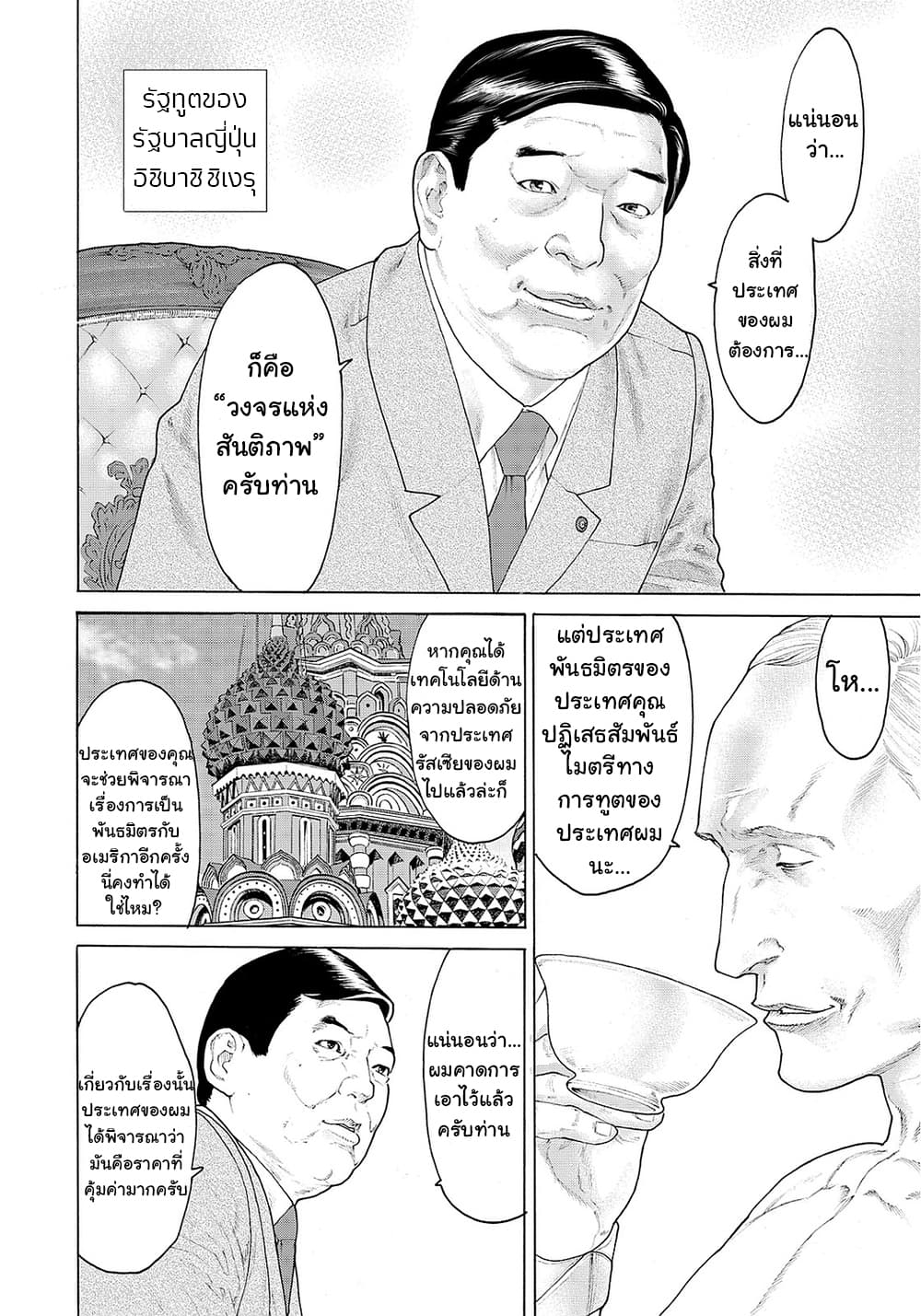 Golosseum ?? page 30