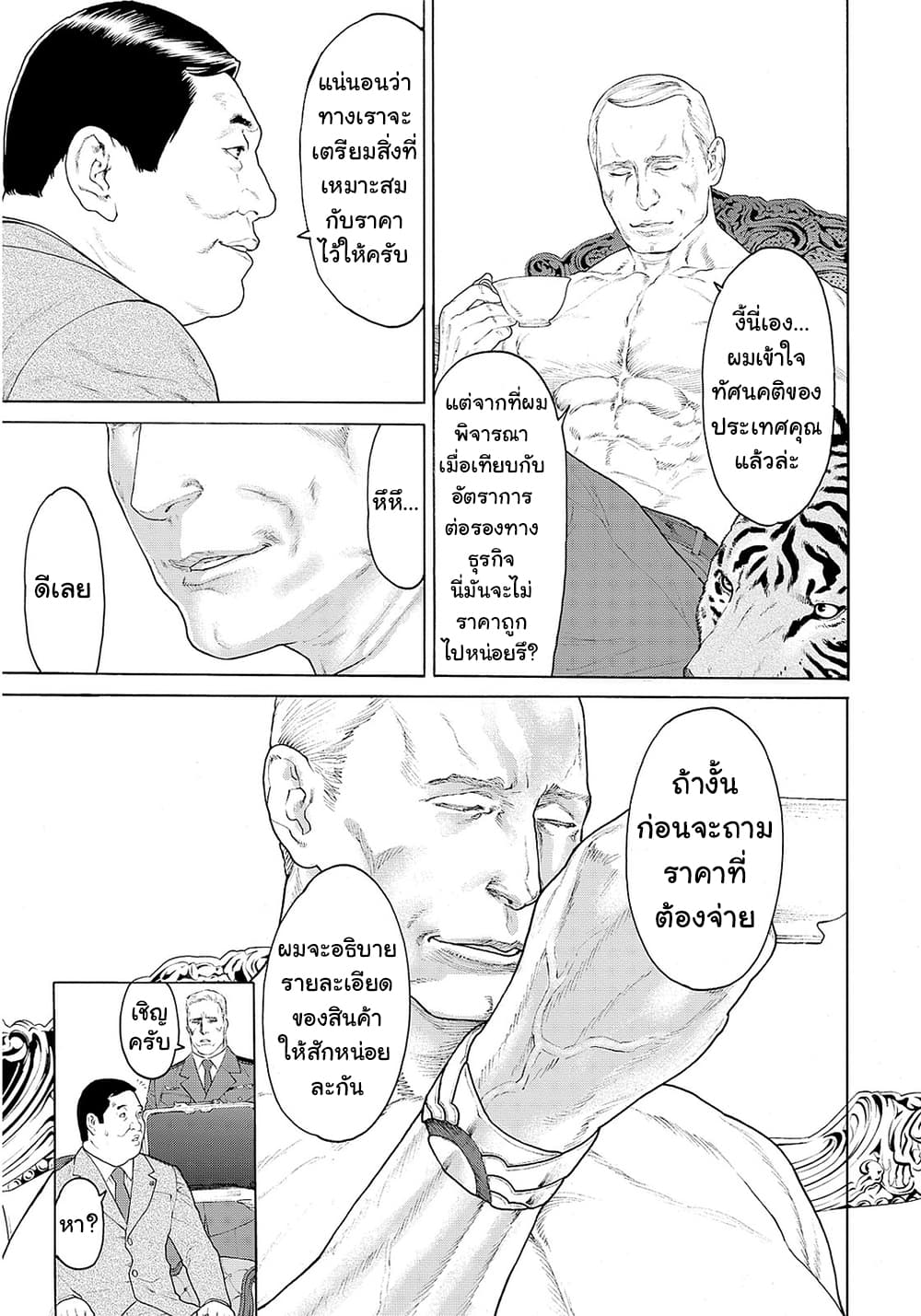 Golosseum ?? page 31