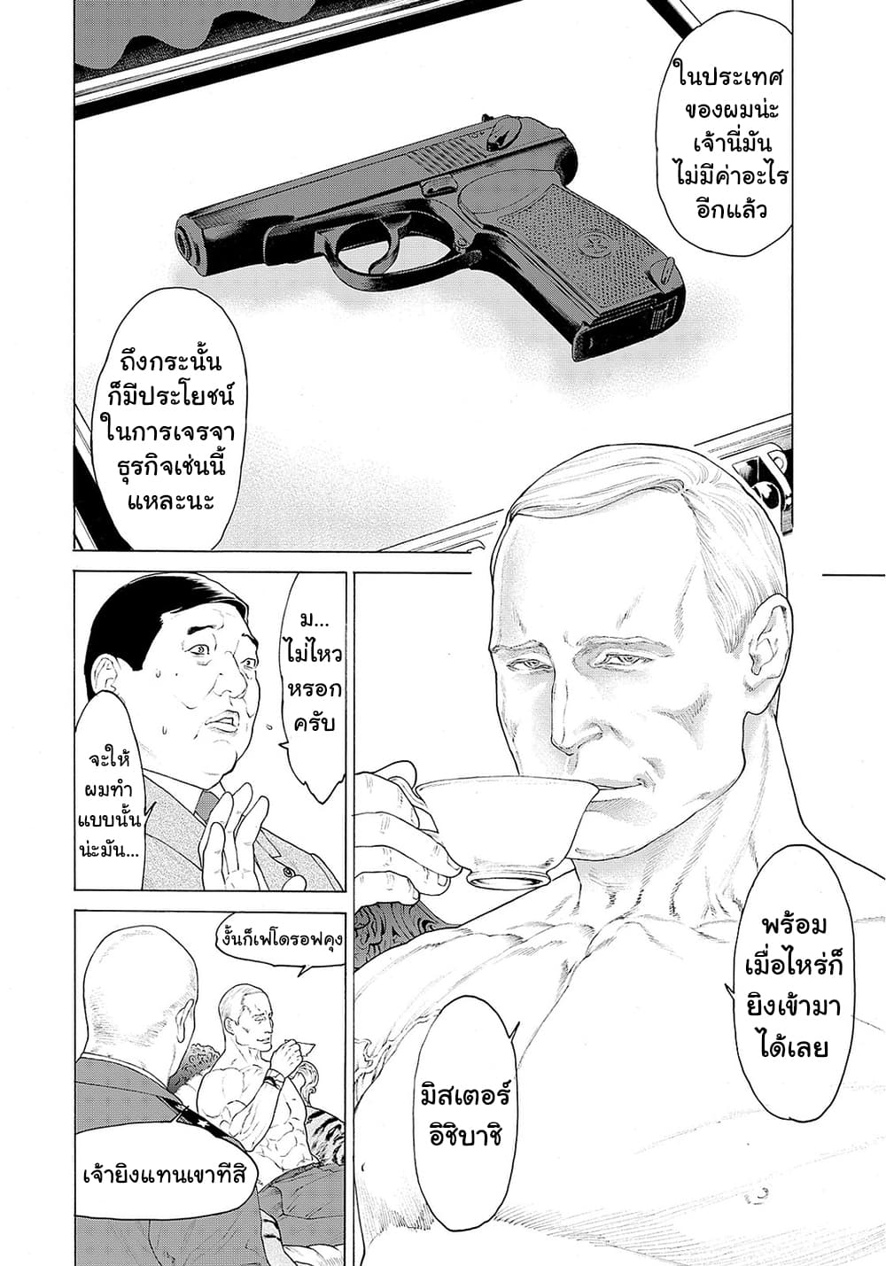 Golosseum ?? page 32