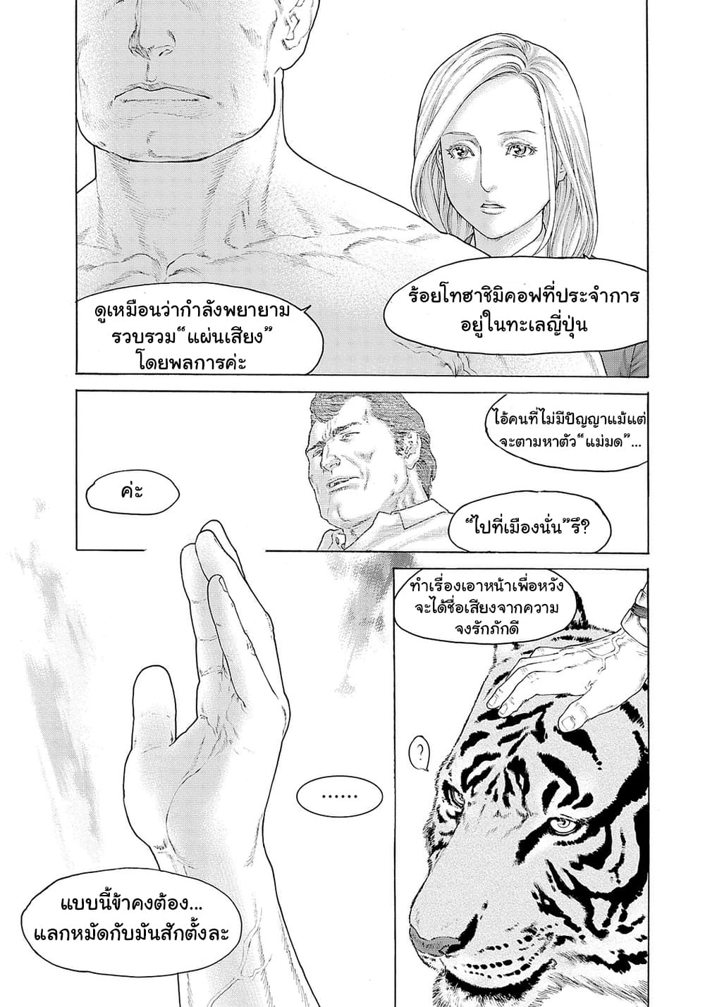 Golosseum ?? page 43