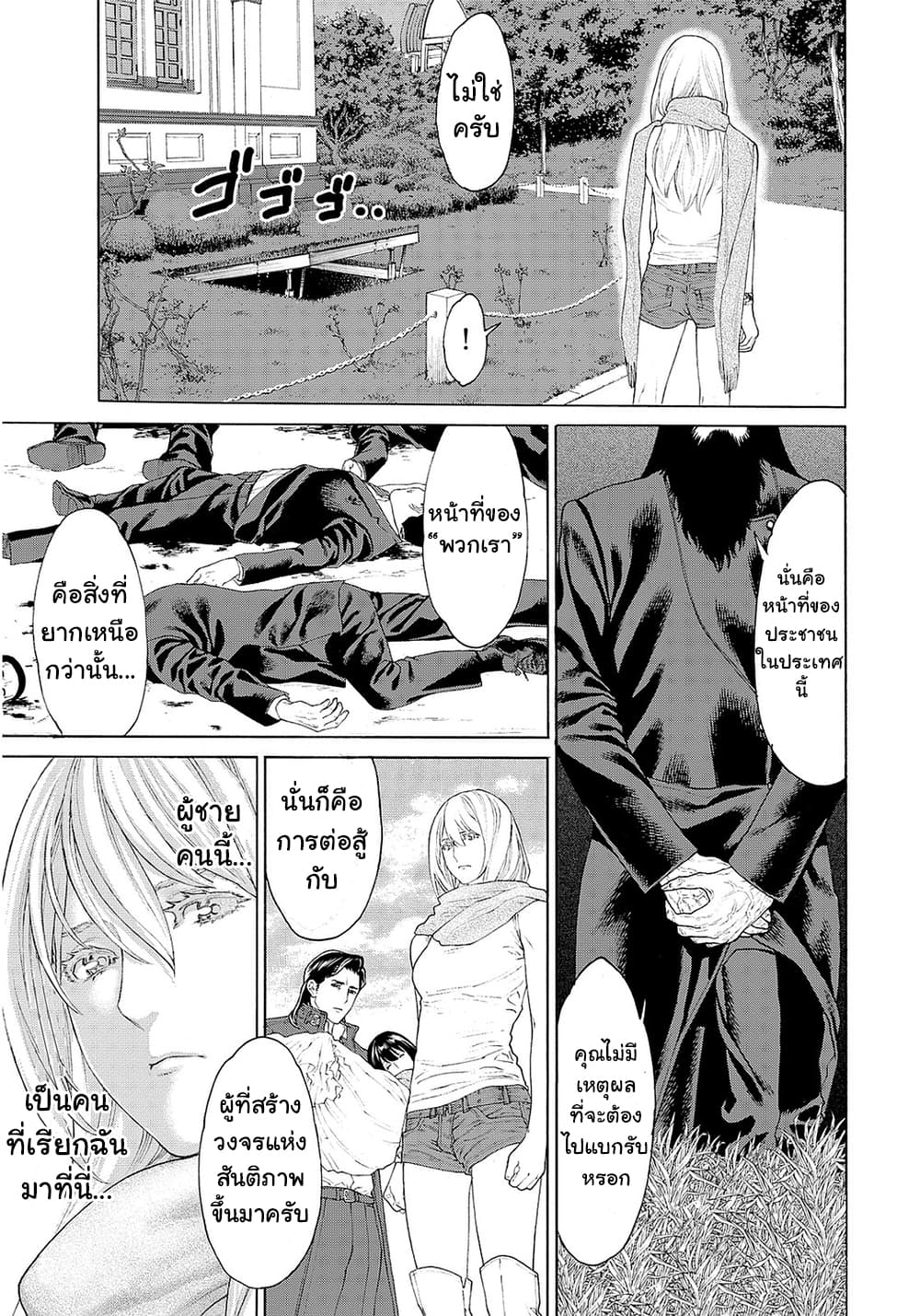 Golosseum ?? page 68