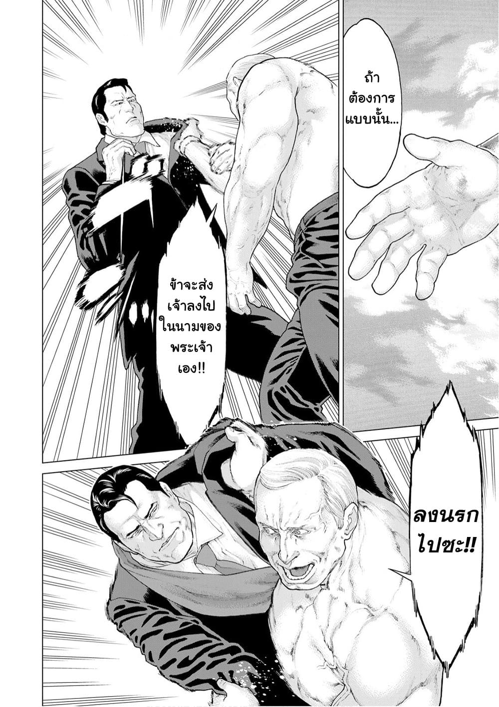 Golosseum ?? page 8