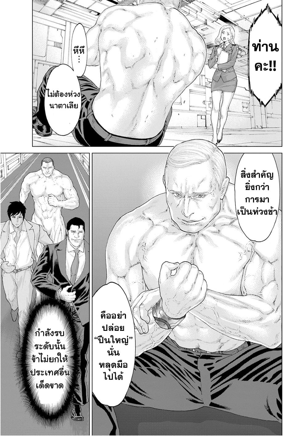 Golosseum ?? page 23