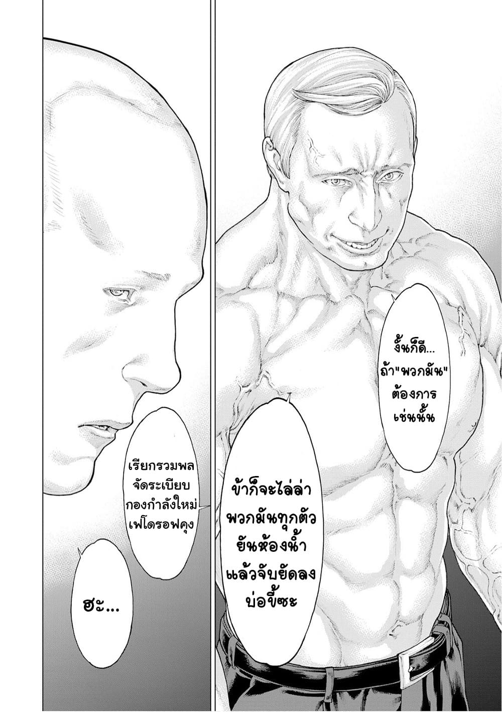 Golosseum ?? page 32