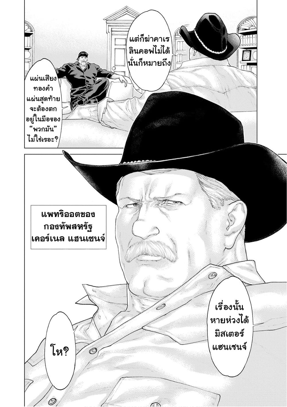 Golosseum ?? page 36