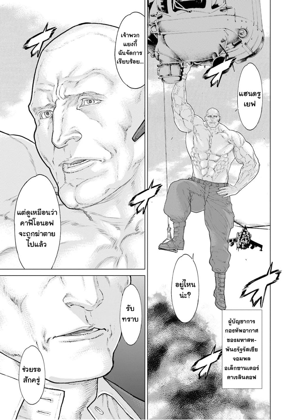 Golosseum ?? page 3