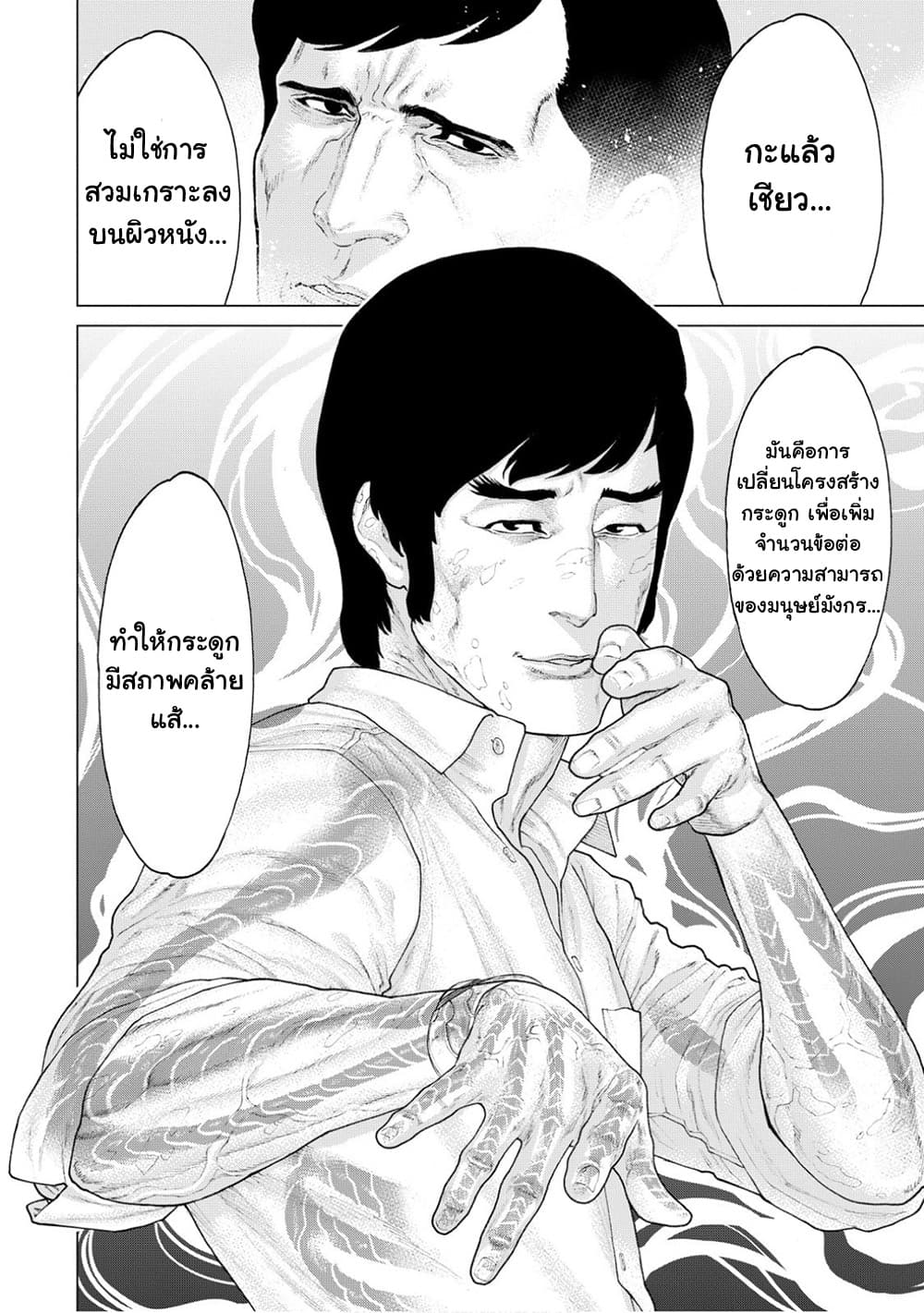 Golosseum ?? page 12