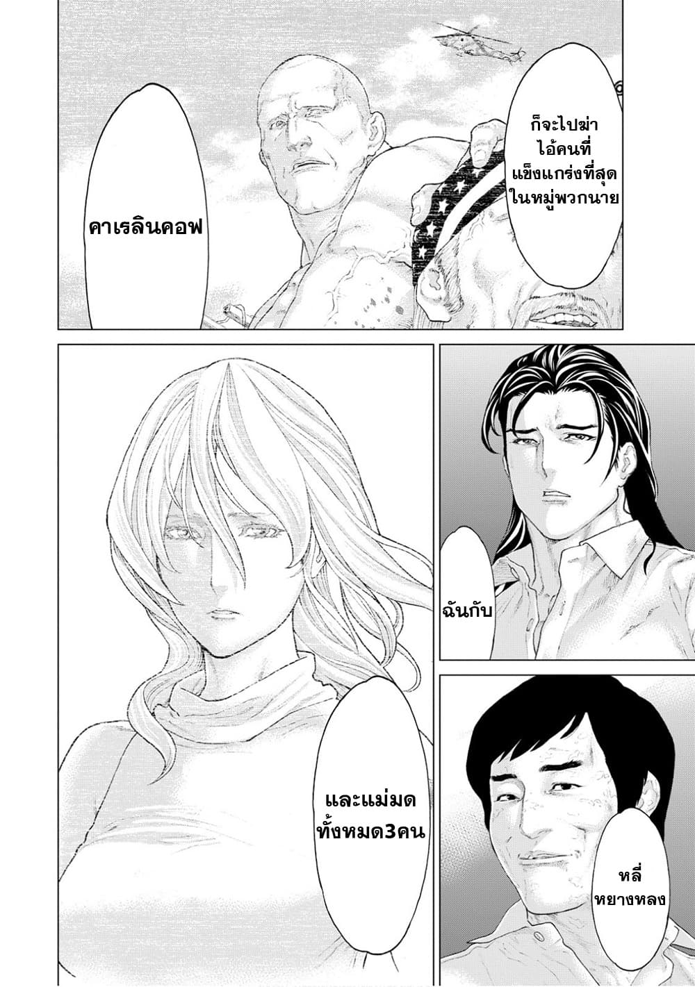 Golosseum ?? page 16