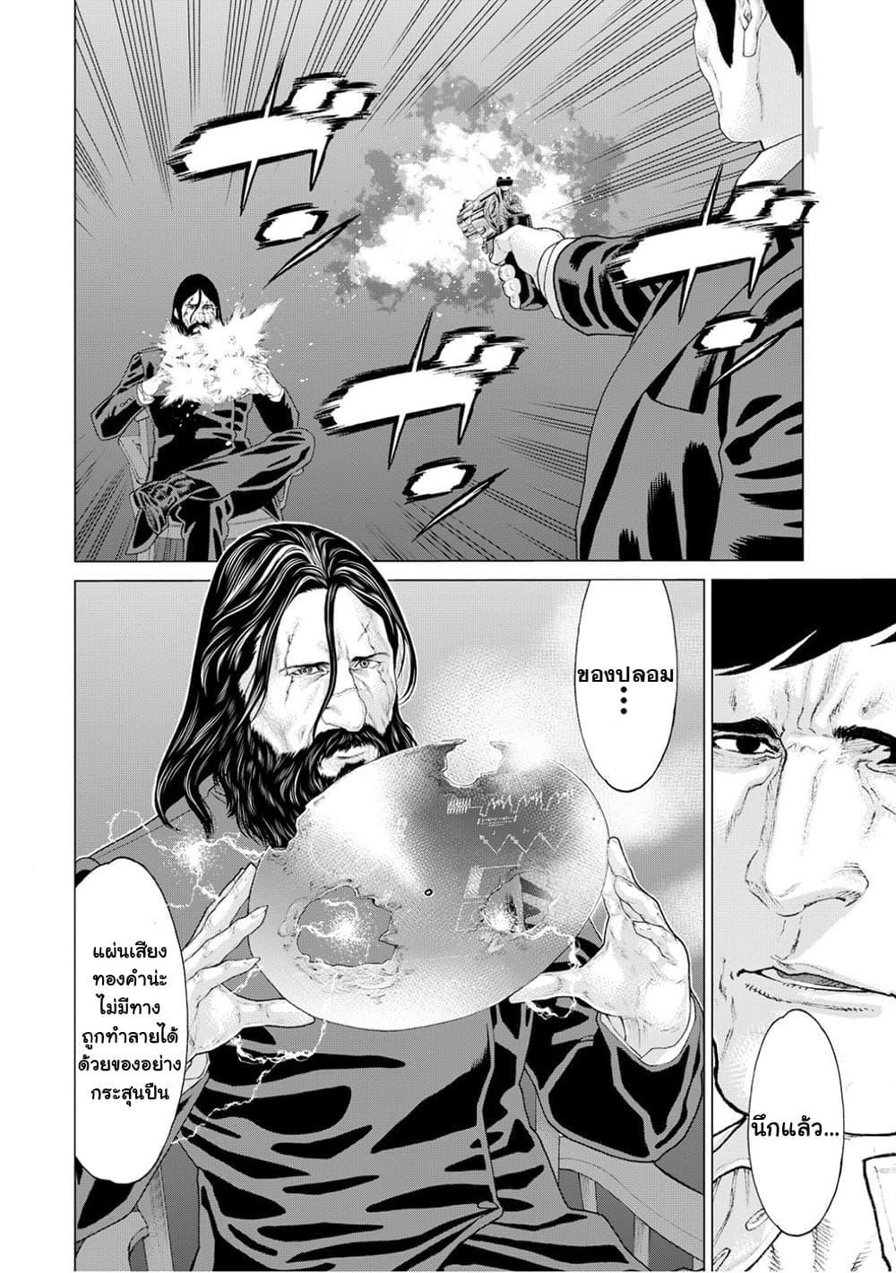 Golosseum ?? page 18