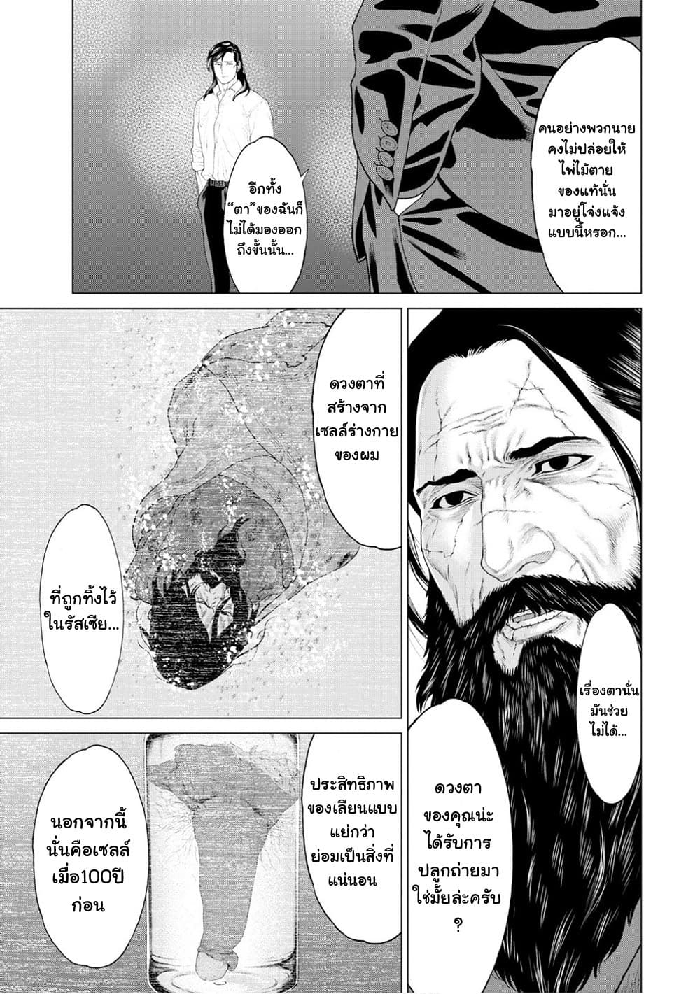 Golosseum ?? page 19