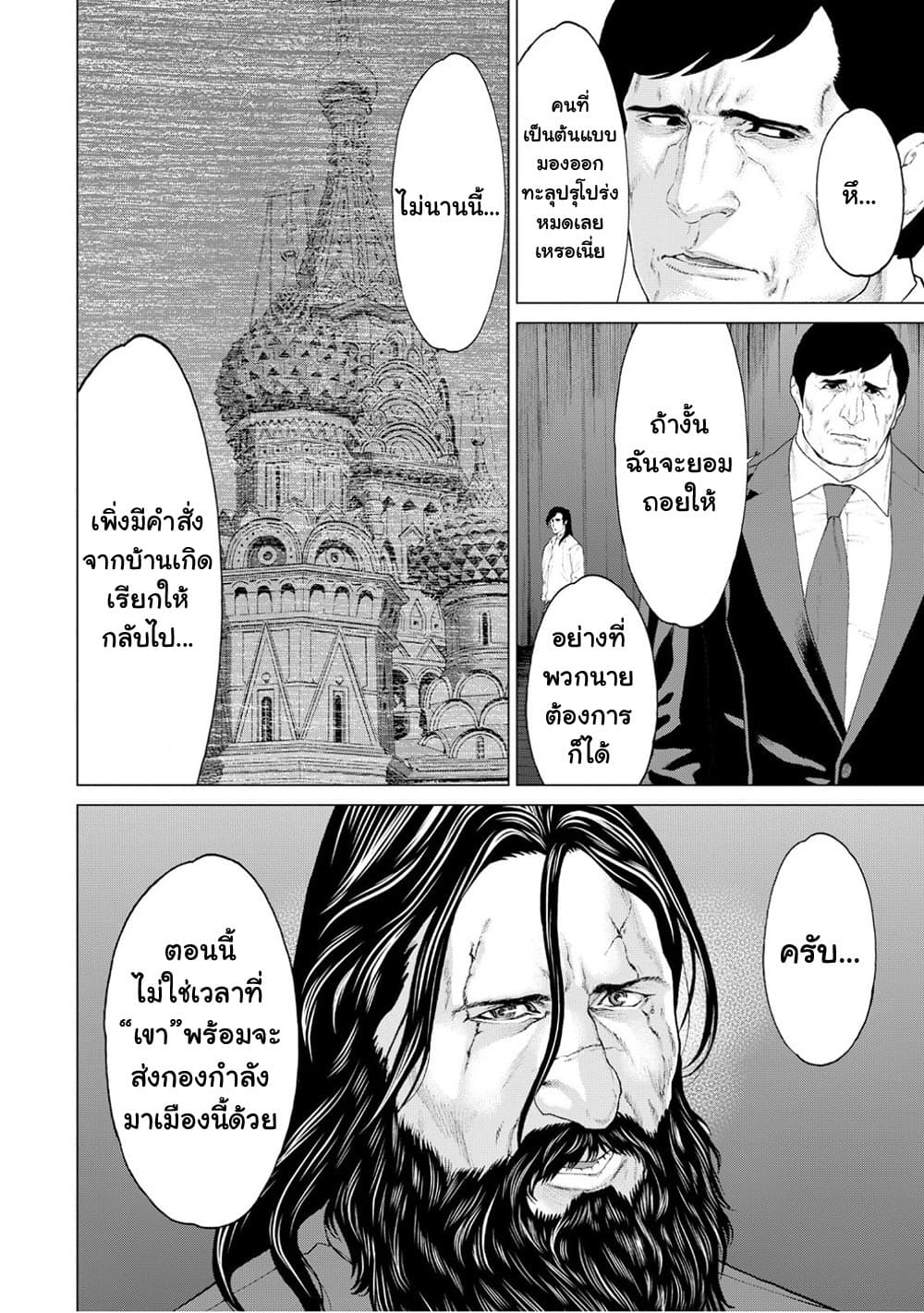 Golosseum ?? page 20