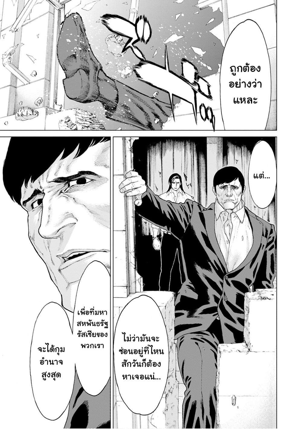 Golosseum ?? page 21