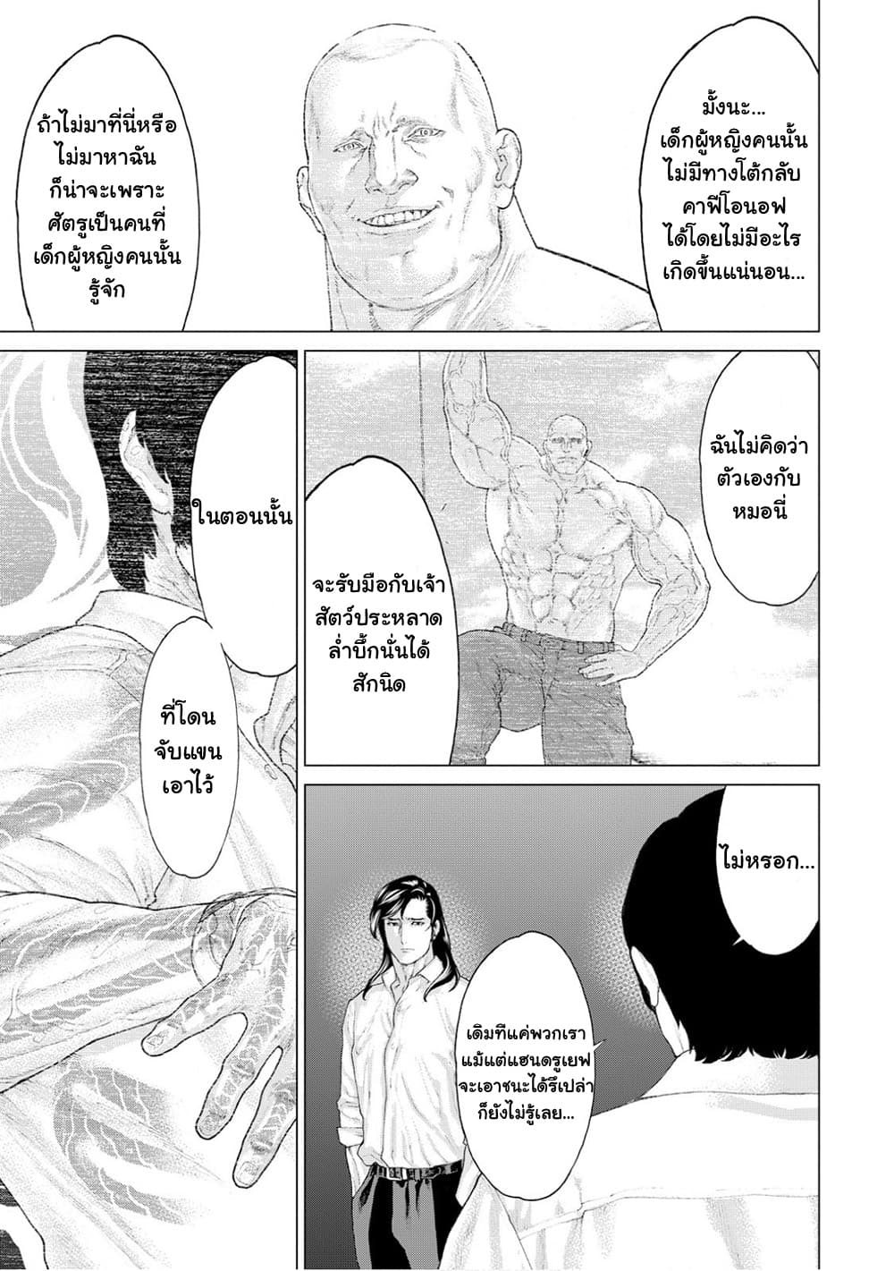 Golosseum ?? page 23