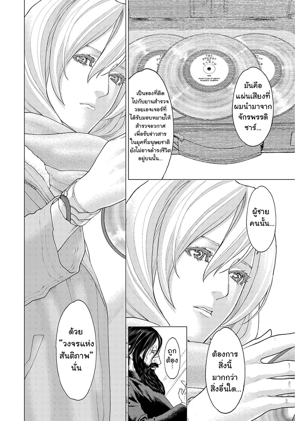 Golosseum ?? page 17