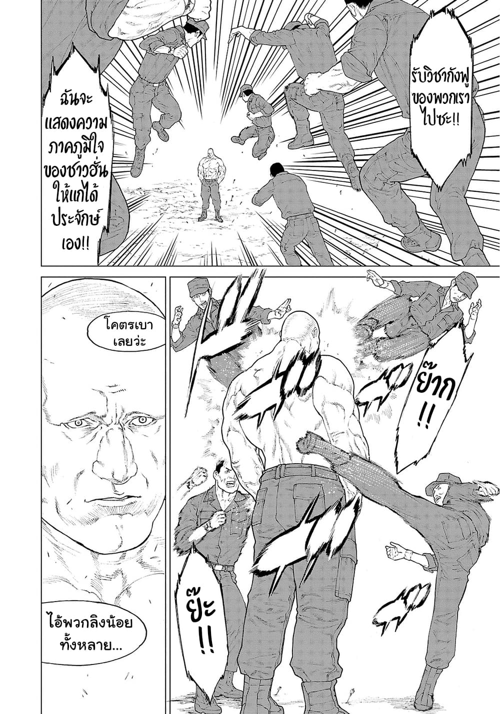 Golosseum ?? page 25
