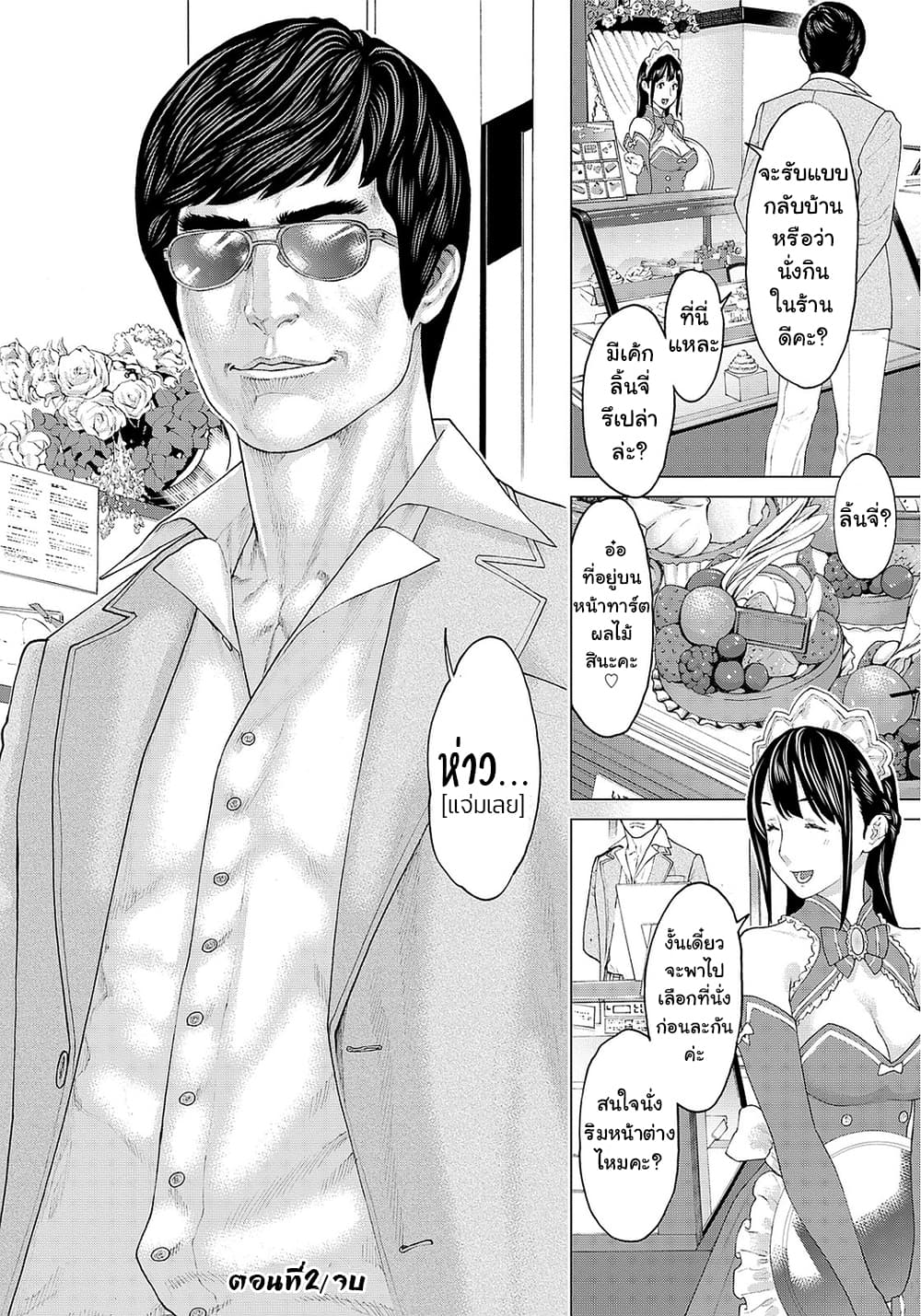 Golosseum ?? page 42
