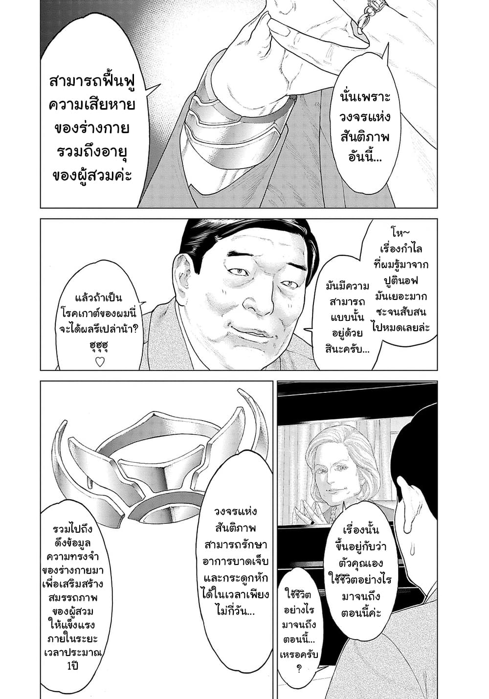 Golosseum ?? page 11