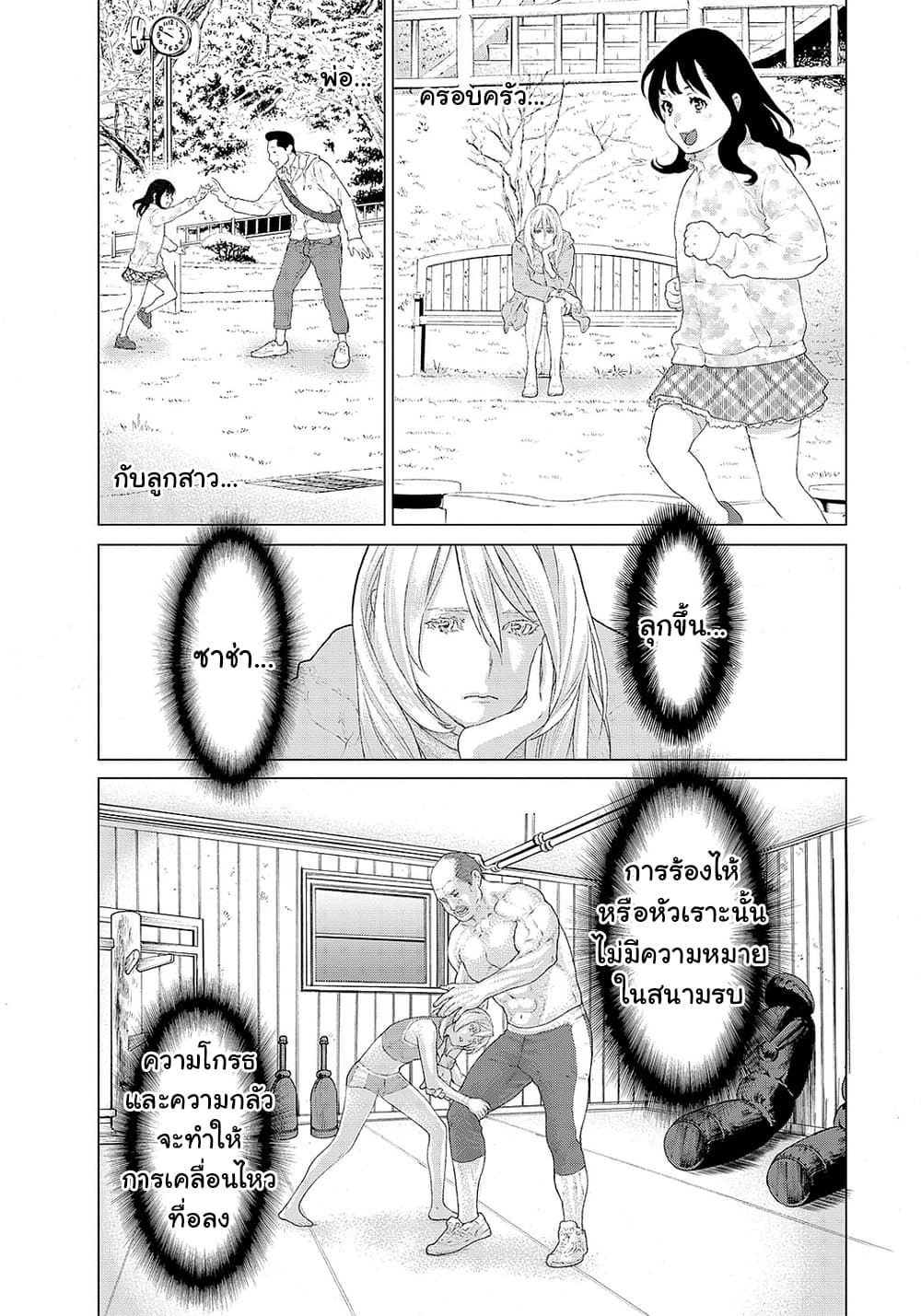 Golosseum ?? page 18