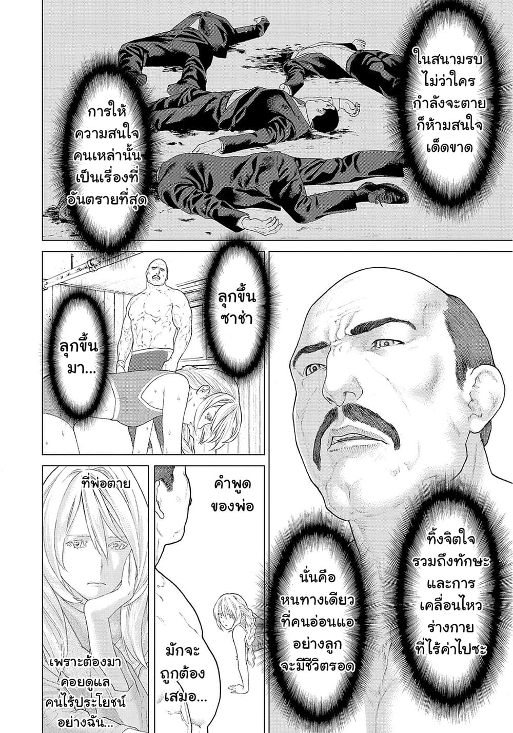 Golosseum ?? page 19