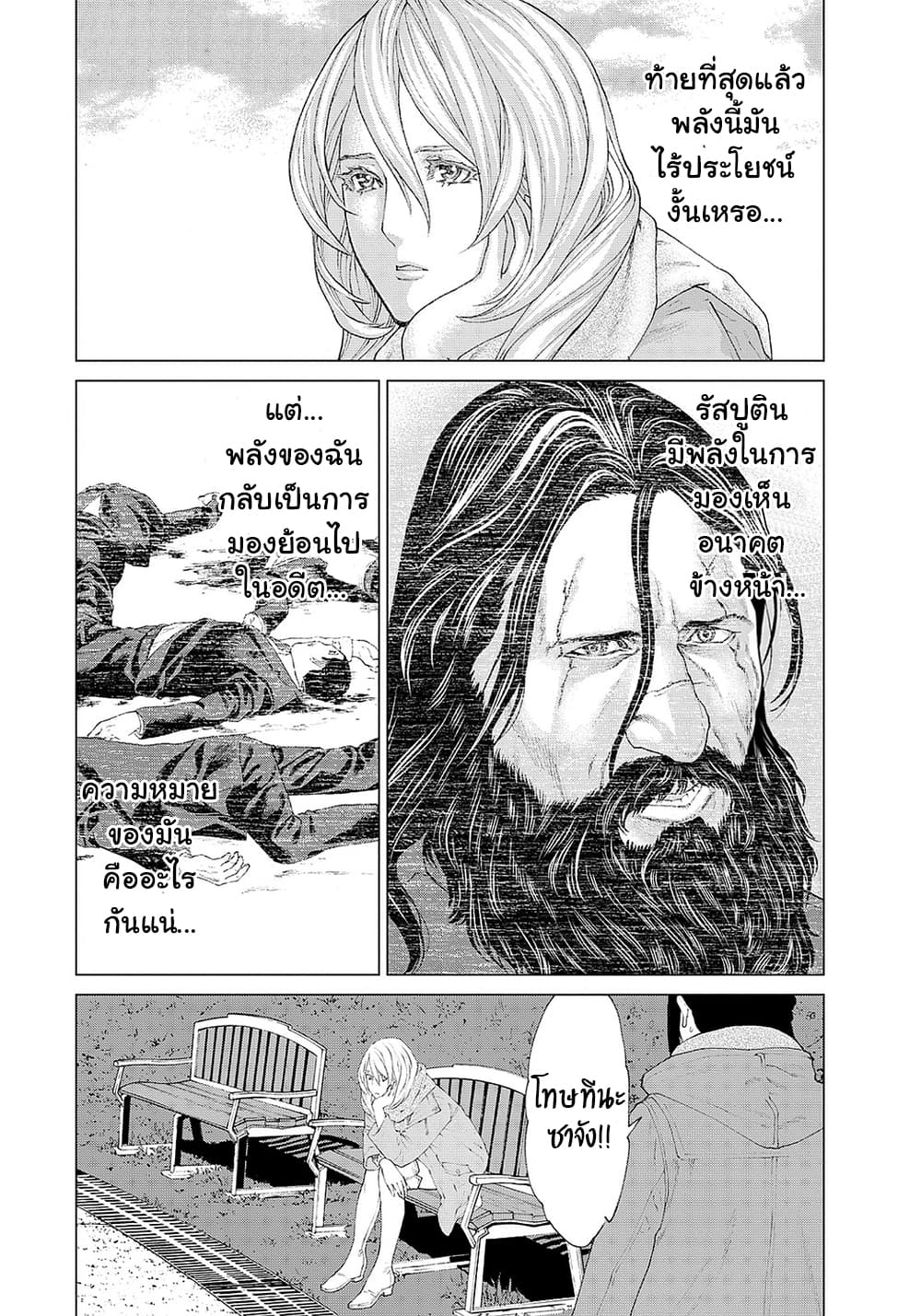 Golosseum ?? page 23