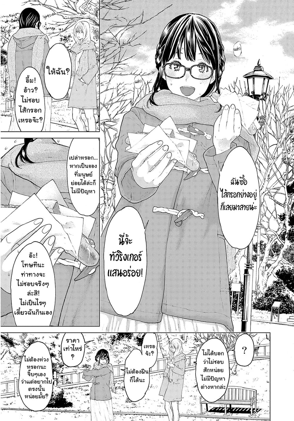 Golosseum ?? page 24