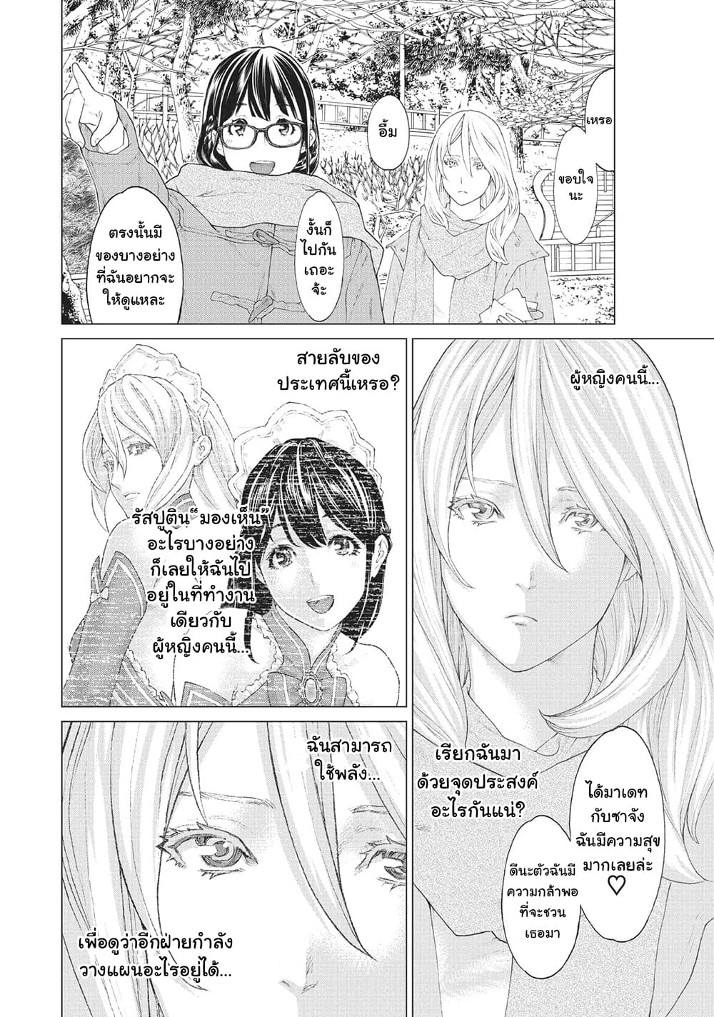 Golosseum ?? page 25