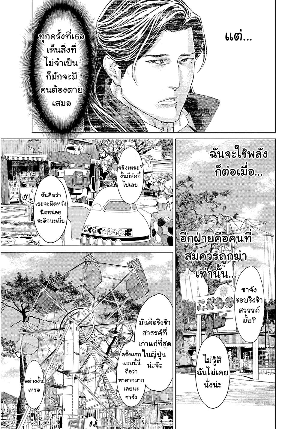 Golosseum ?? page 26