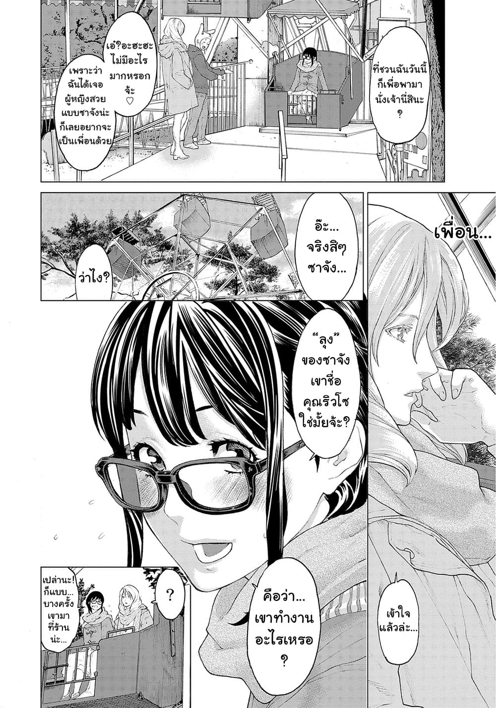 Golosseum ?? page 27