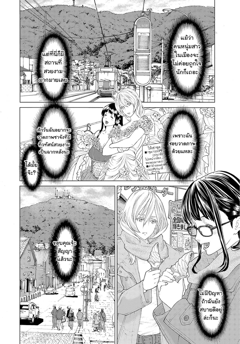 Golosseum ?? page 29