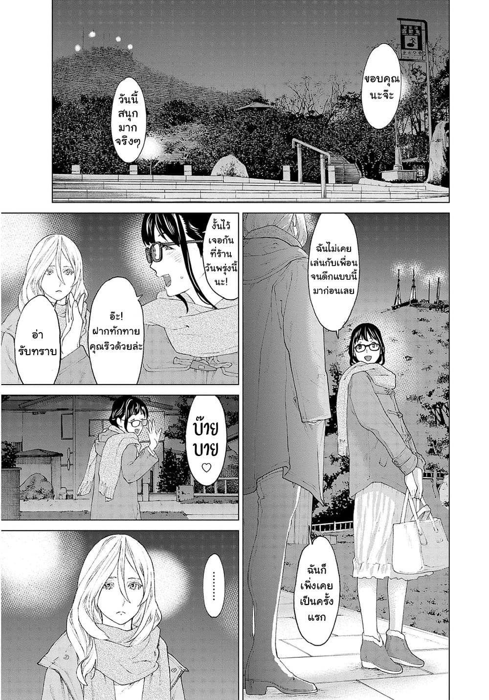 Golosseum ?? page 30