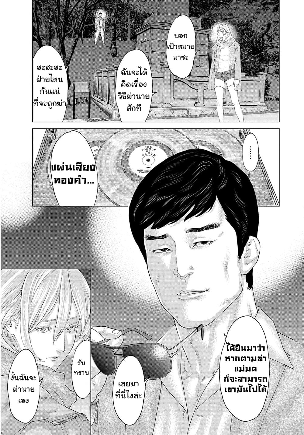 Golosseum ?? page 32