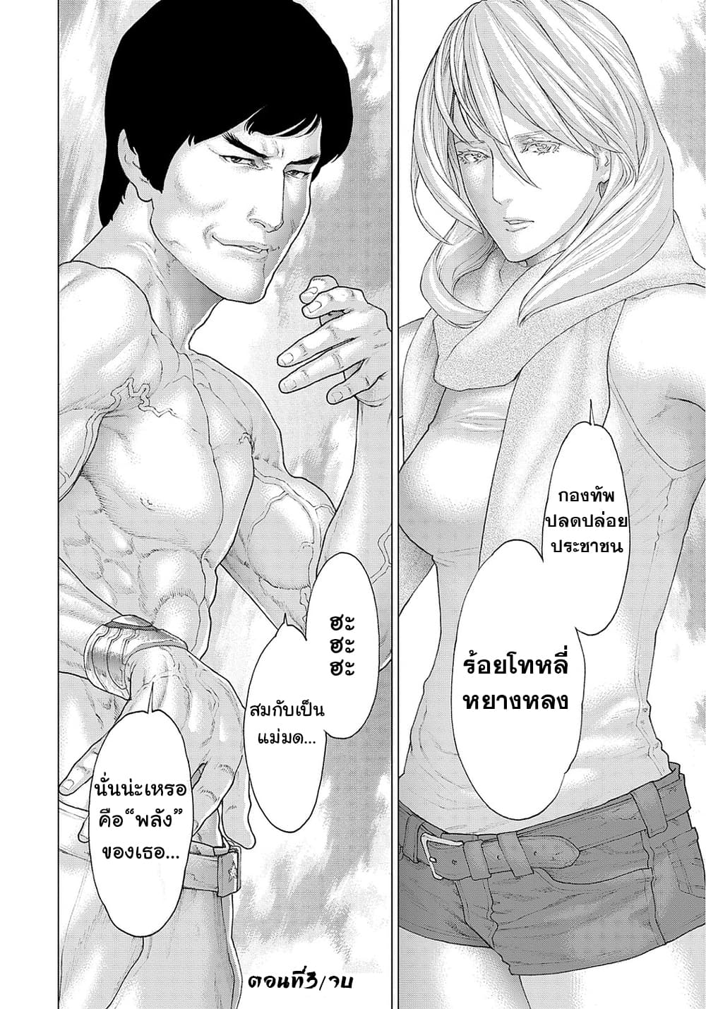 Golosseum ?? page 33