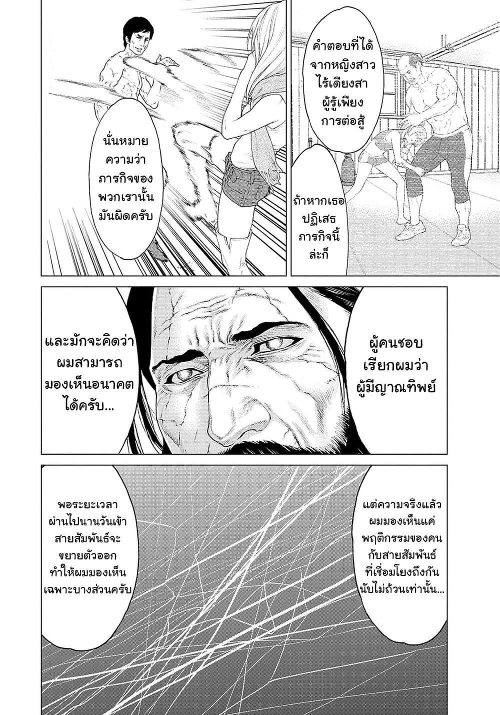 Golosseum ?? page 10