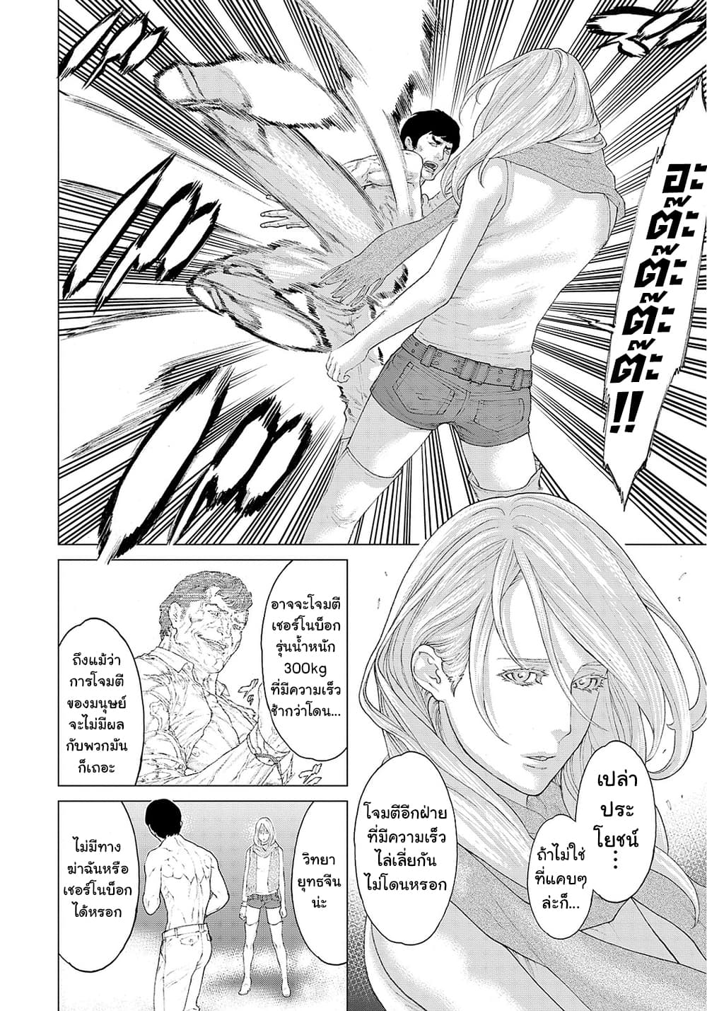 Golosseum ?? page 12