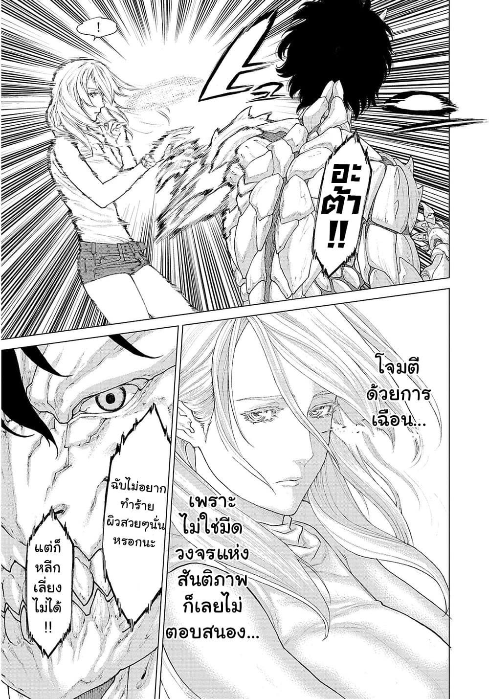 Golosseum ?? page 19
